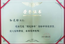 “陽(yáng)光助學(xué)”捐資榮譽(yù)證書
