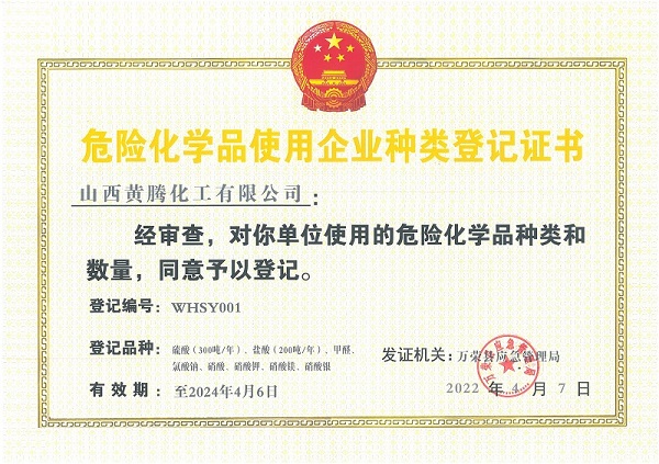 危化品備案證2022.jpg