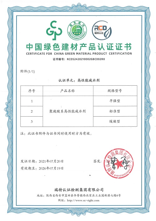 綠色產(chǎn)品認(rèn)證證書(shū) (2021).jpg